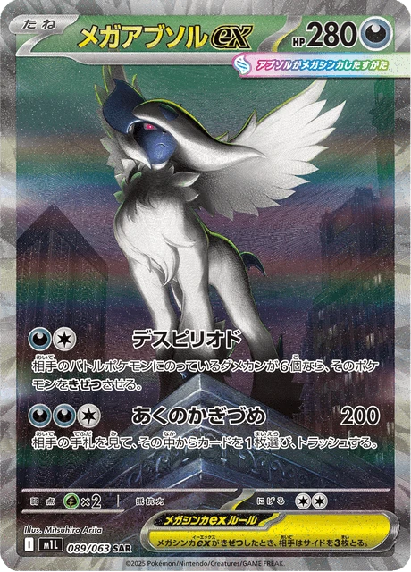 Mega Absol ex – Holo