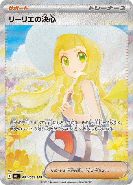 Lillie's Determination – Holo