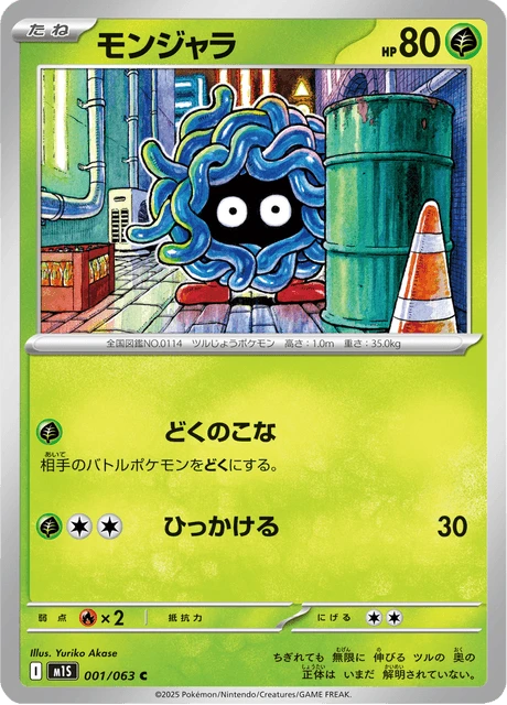 Tangela – Normal