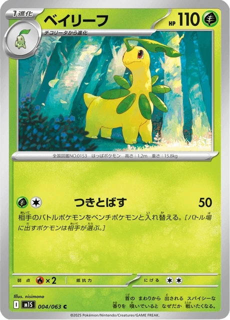 Bayleef