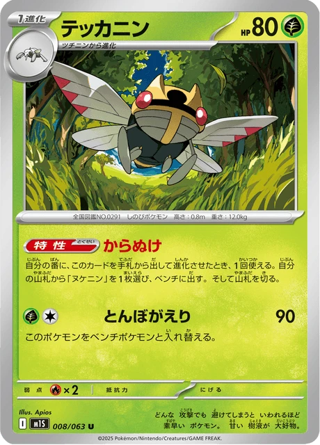 Ninjask