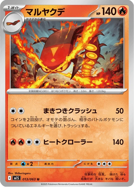 Centiskorch