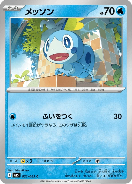 Sobble – Normal