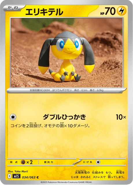 Helioptile