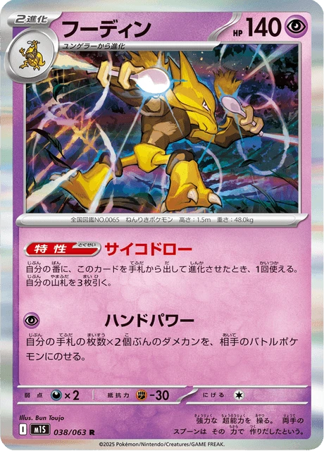 Alakazam