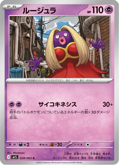 Jynx