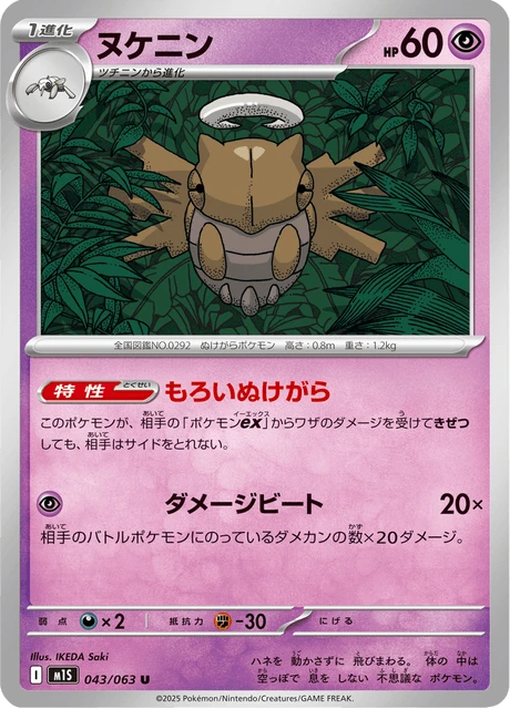 Shedinja – Normal