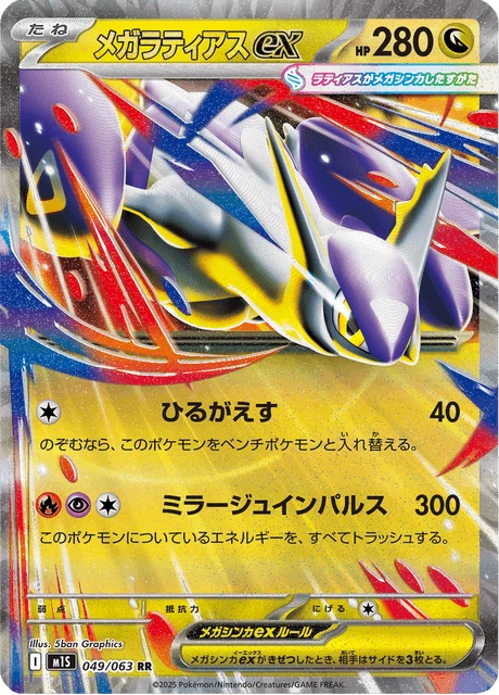 Latias – Holo