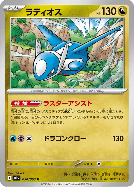 Latios