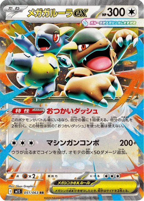 Kangaskhan
