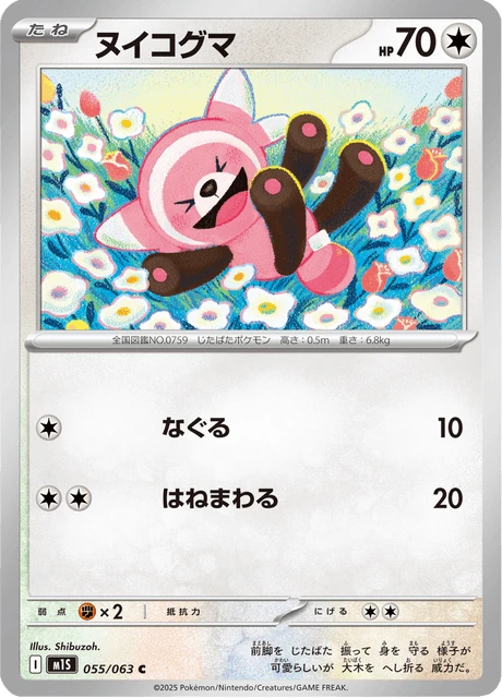 Stufful