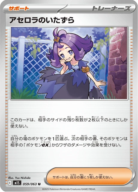 Acerola's Mischief