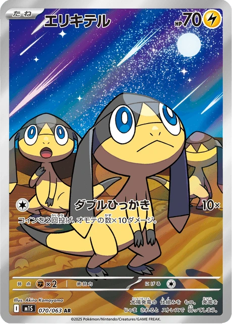 Helioptile – Holo
