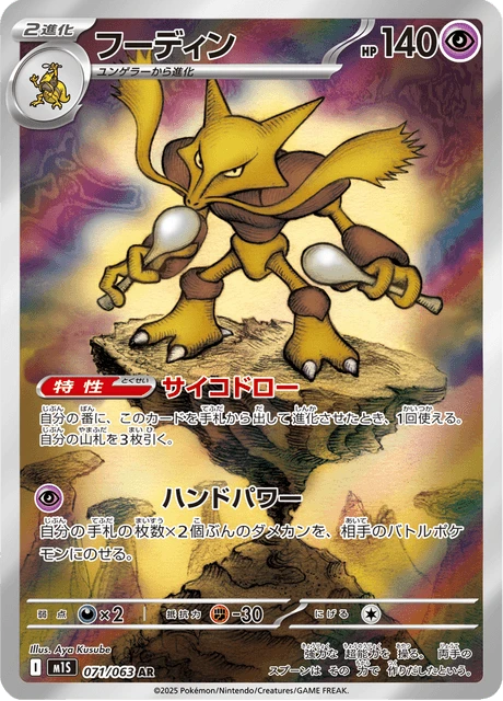 Alakazam