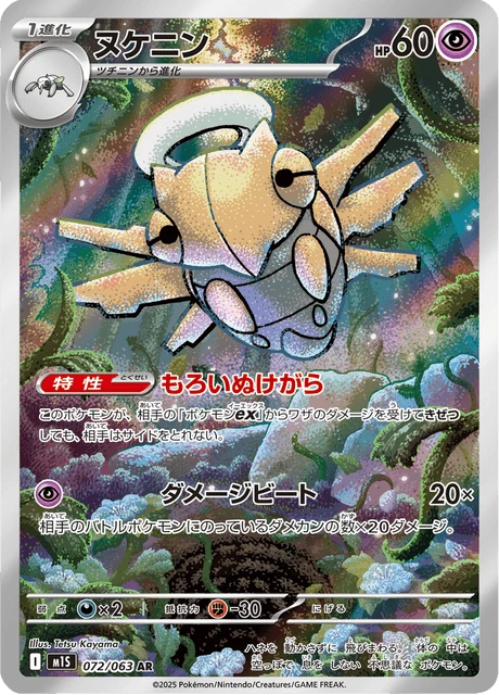Shedinja