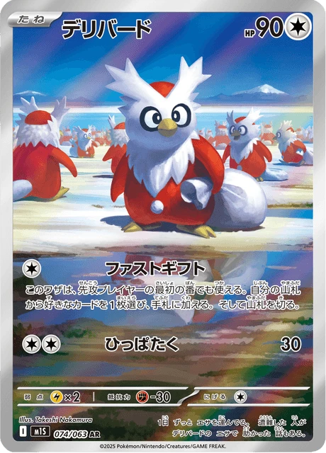 Delibird