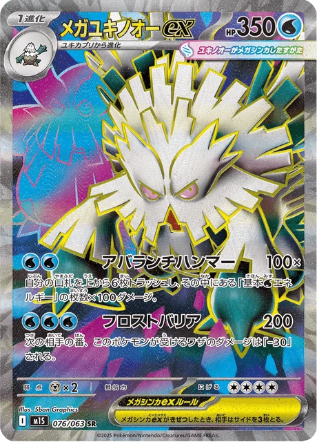 Mega Abomasnow ex – Holo