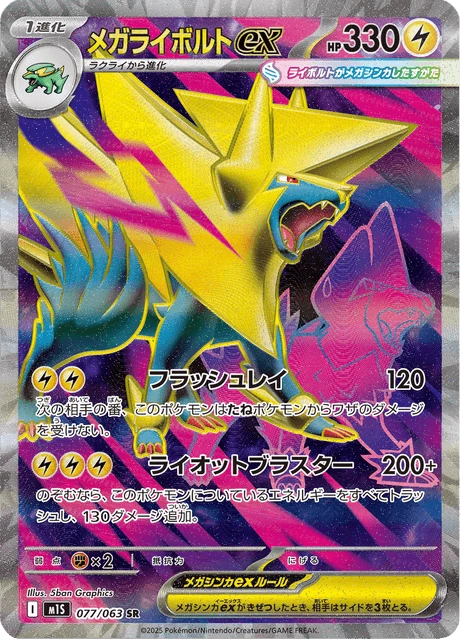 Manectric