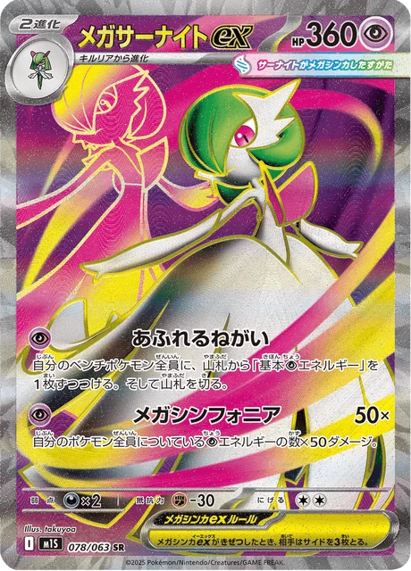 Gardevoir