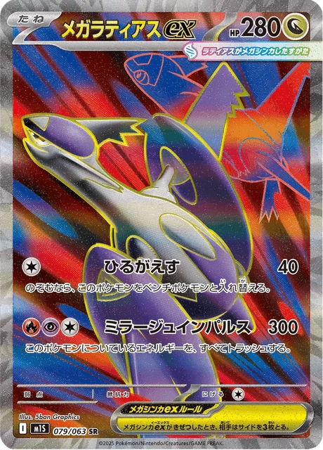Latias – Holo