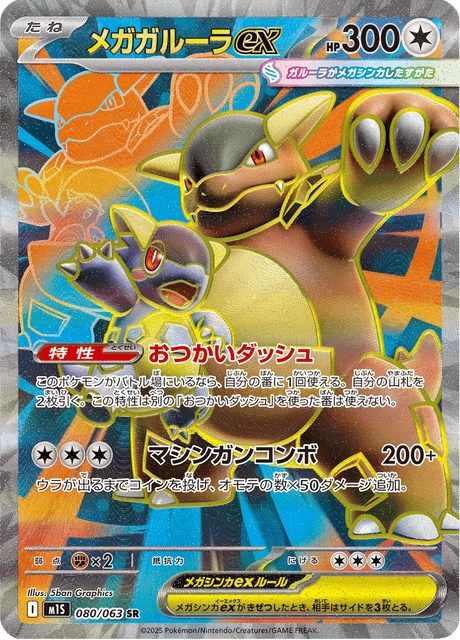 Kangaskhan