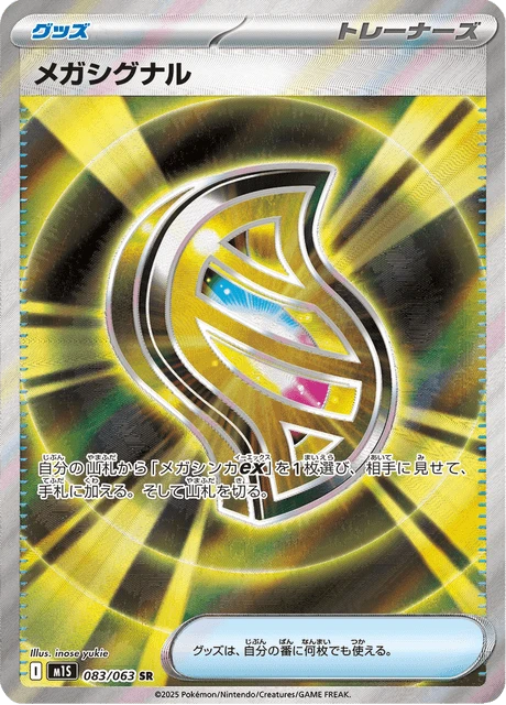 Mega Signal – Holo