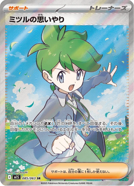 Wally's Compassion – Holo