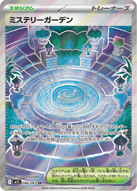 Mystery Garden – Holo