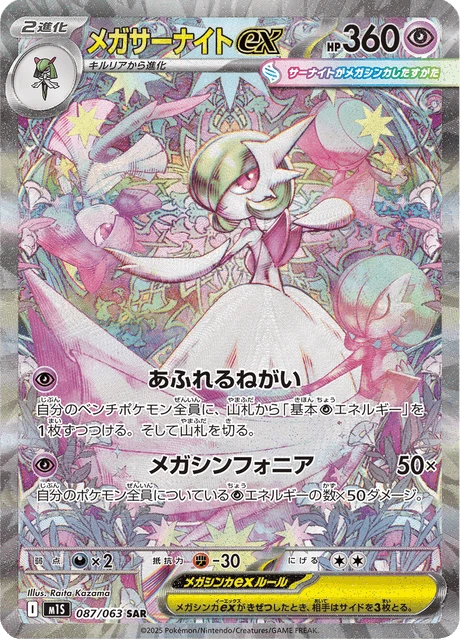Gardevoir – Holo