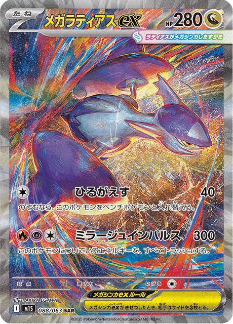 Latias – Holo