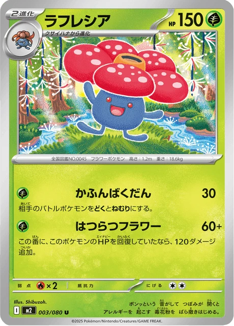 Vileplume – Normal