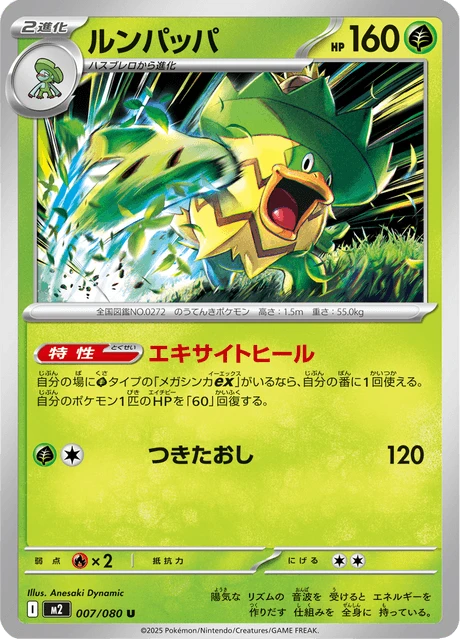 Ludicolo – Normal