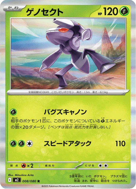 Genesect – Holo