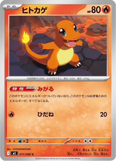 Charmander – Normal