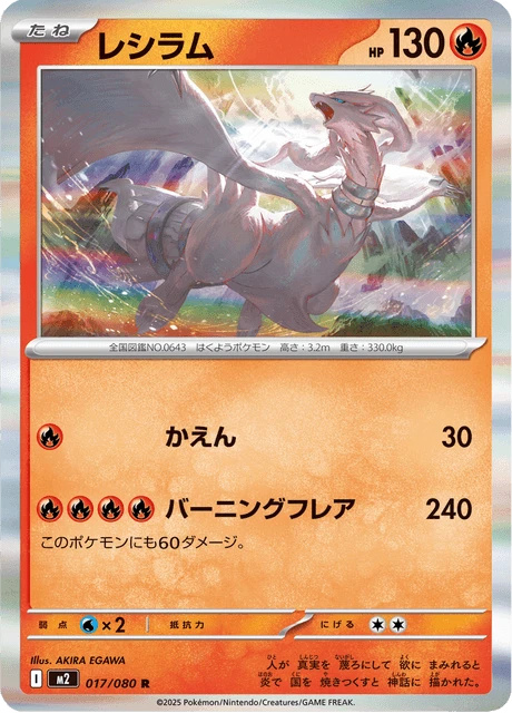 Reshiram – Holo