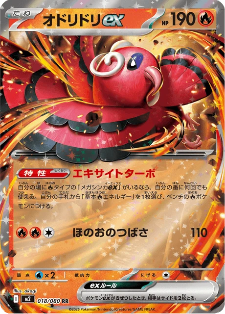 Oricorio ex – Holo