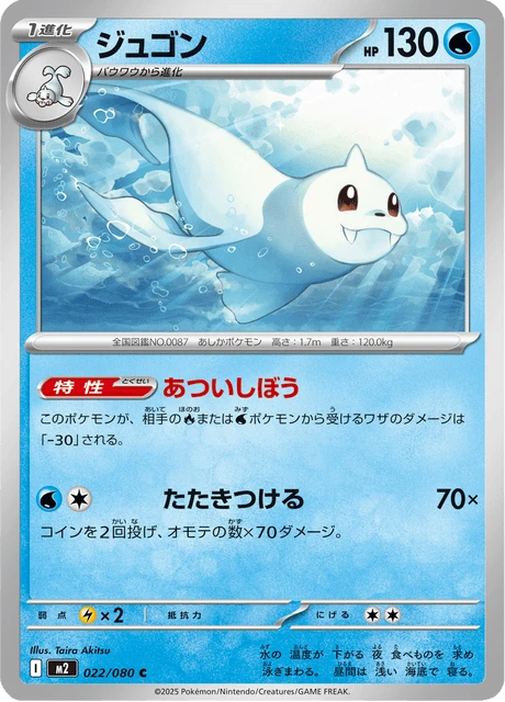 Dewgong – Normal