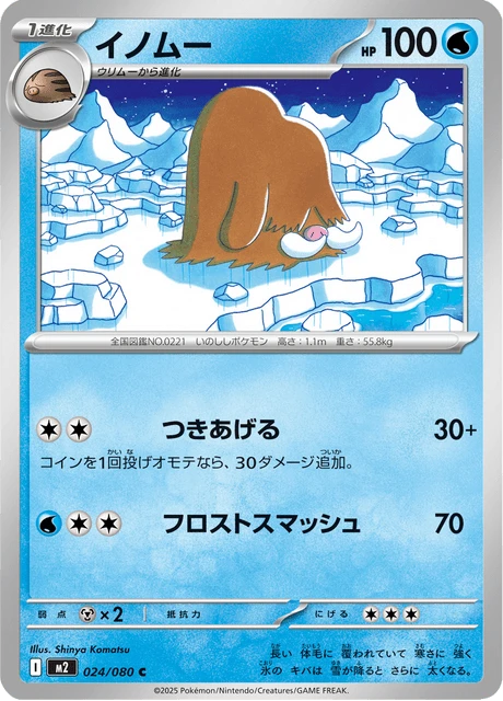 Piloswine – Normal