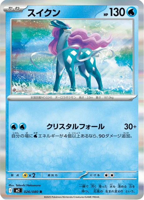 Suicune