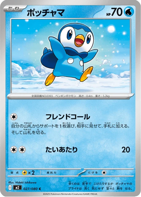 Piplup – Normal