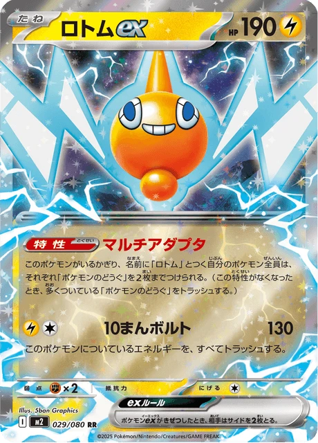 Rotom ex – Holo