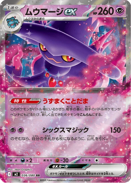 Mismagius ex – Holo