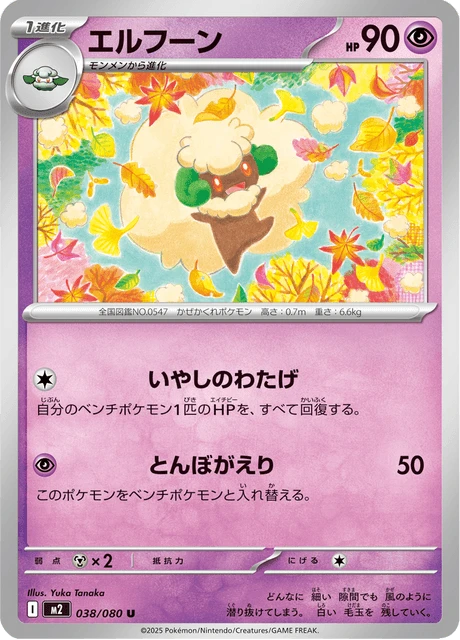 Whimsicott – Normal
