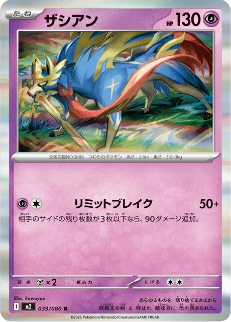 Zacian – Holo