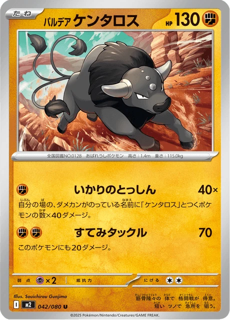 Paldean Tauros – Normal
