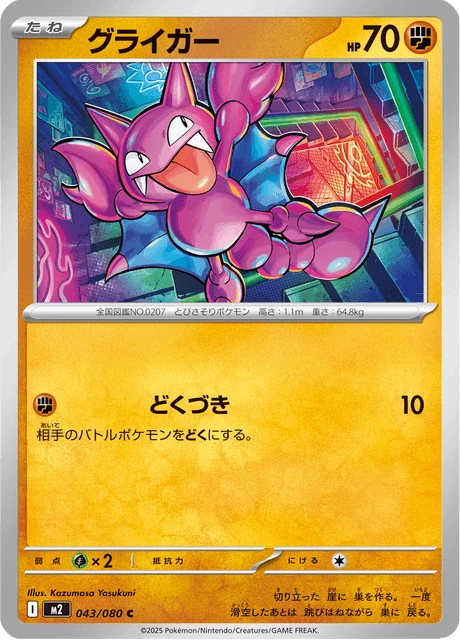 Gligar – Normal