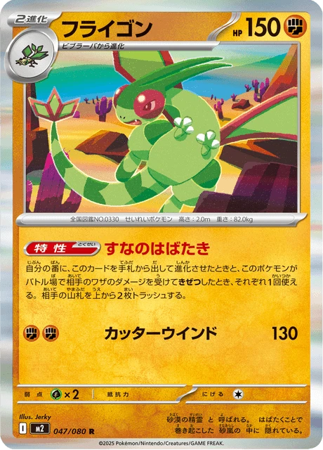 Flygon – Holo