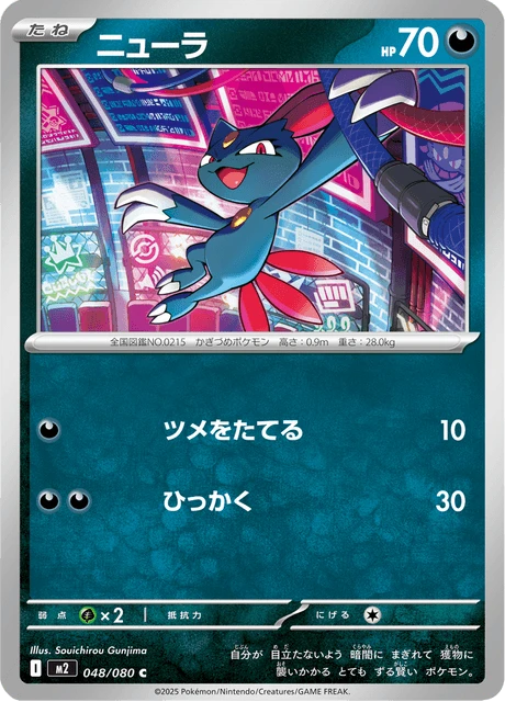 Sneasel – Normal