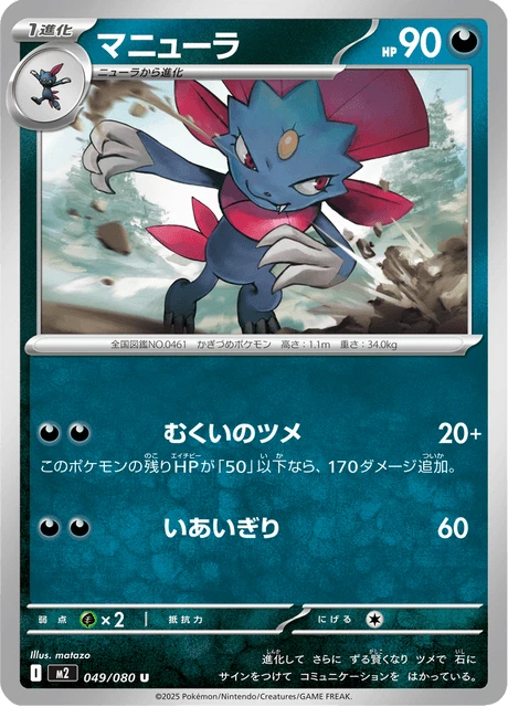Weavile – Normal