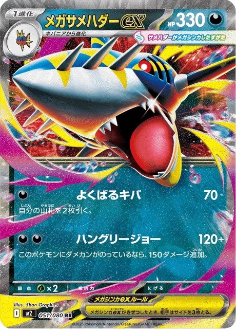 Mega Sharpedo ex – Holo
